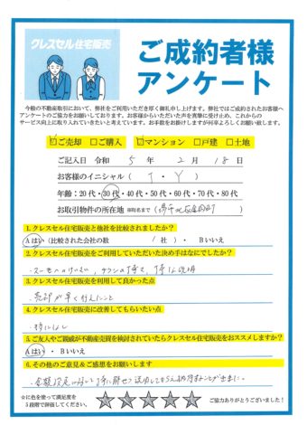 堺市北区金岡町のマンションをご売却のアンケート