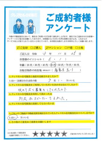 大阪市福島区玉川のマンションをご売却のアンケート