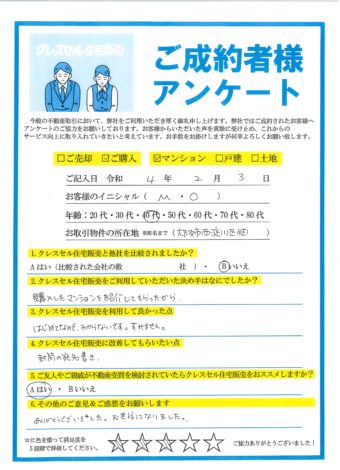 大阪市西淀川区佃のマンションをご購入のアンケート