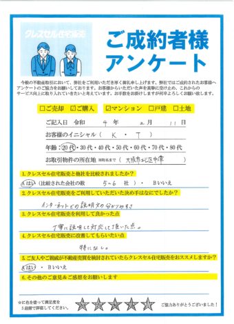 大阪市北区中津のマンションをご購入のアンケート