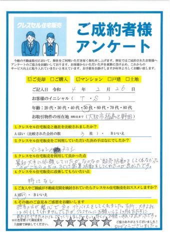 大阪市福島区野田のマンションをご売却のアンケート