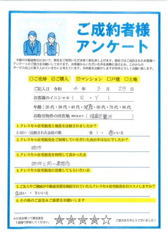 大阪市福島区鷺洲のマンションをご購入のアンケート