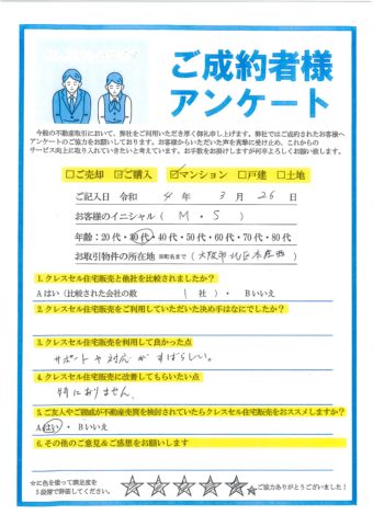 大阪市北区本庄西のマンションをご購入のアンケート