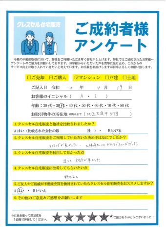 大阪市北区大淀中のマンションをご購入のアンケート