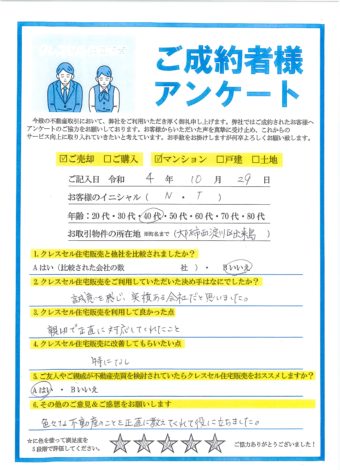 大阪市西淀川区出来島のマンションをご売却のアンケート