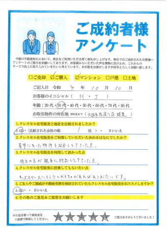 大阪市西淀川区姫里のマンションをご購入のアンケート
