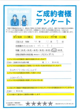 大阪市福島区野田の戸建をご売却のアンケート
