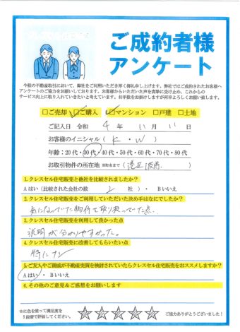 大阪市港区波除のマンションをご購入のアンケート