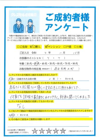 大阪市港区市岡元町のマンションをご購入のアンケート