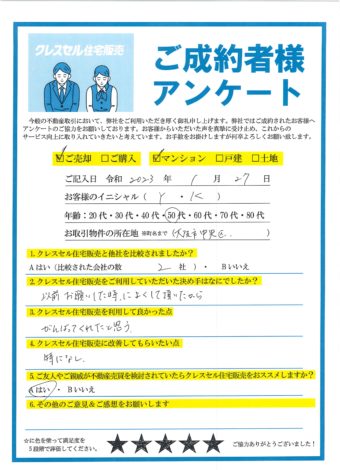 大阪市中央区安土町のマンションをご売却のアンケート