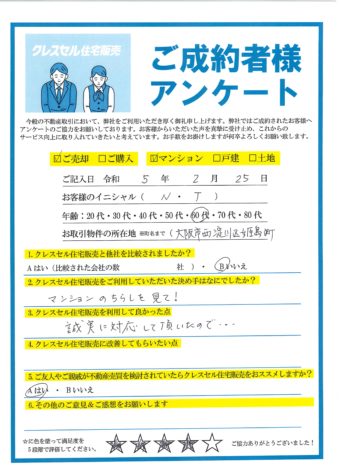 大阪市西淀川区姫島のマンションをご売却のアンケート