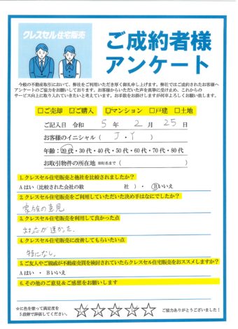 大阪市西淀川区姫島のマンションをご購入のアンケート