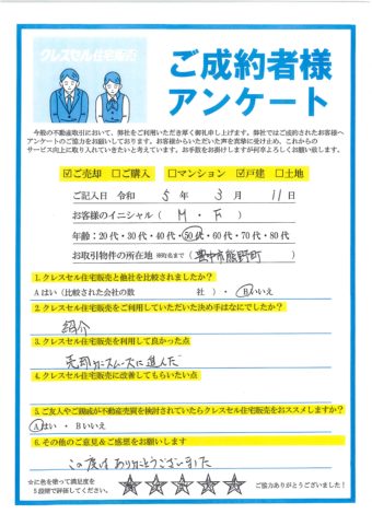 豊中市熊野町の戸建をご売却のアンケート