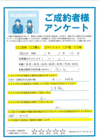 大阪市淀川区西中島のマンションをご売却のアンケート
