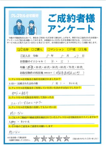 明石市西明石北町の戸建をご売却のアンケート