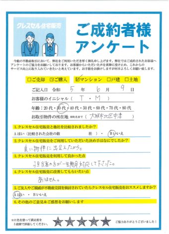 大阪市北区中津のマンションをご購入のアンケート