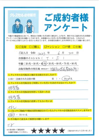 大阪市此花区春日出南のマンションをご売却のアンケート