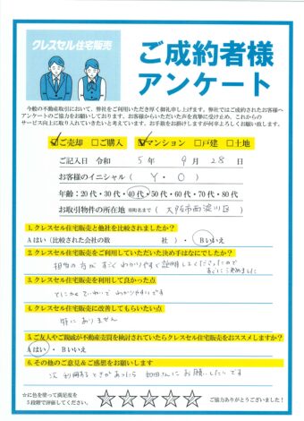 大阪市西淀川区千舟のマンションをご売却のアンケート