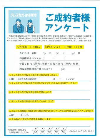 大阪市西淀川区佃のマンションをご売却のアンケート