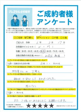 大阪市此花区島屋のマンションをご購入のアンケート