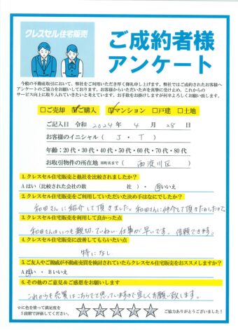 大阪市西淀川区姫里のマンションをご購入のアンケート