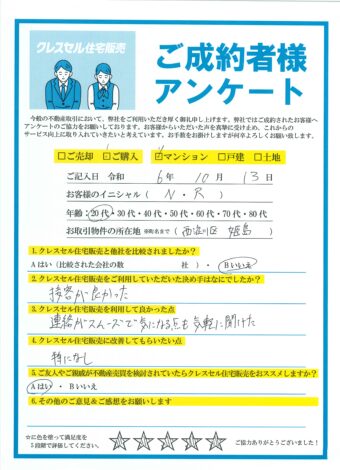 大阪市西淀川区姫島のマンションをご購入のアンケート