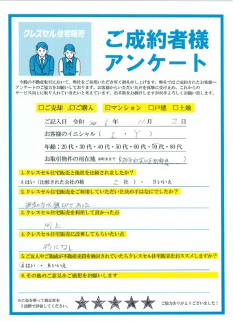 大阪市西淀川区御幣島のマンションをご購入のアンケート