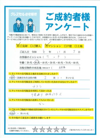 大阪市西淀川区出来島のマンションをご売却のアンケート