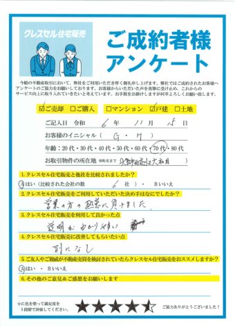 大阪市西淀川区大和田の戸建をご売却のアンケート