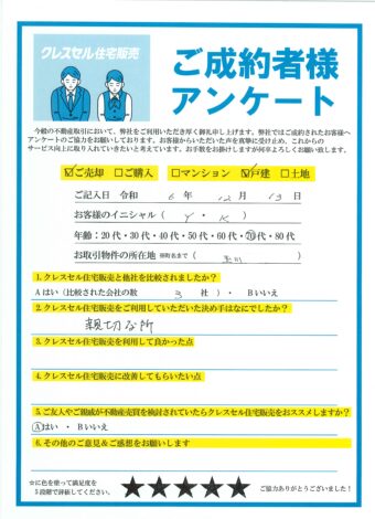 大阪市福島区玉川の戸建をご売却のアンケート
