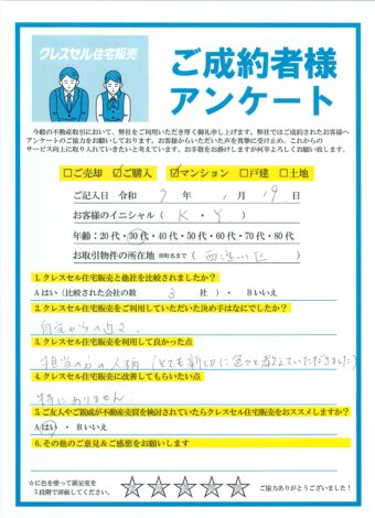 大阪市西淀川区佃のマンションをご購入のアンケート