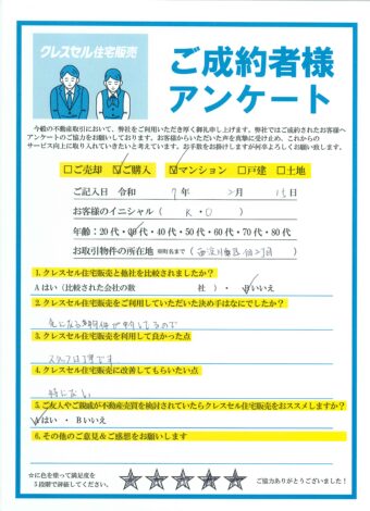 大阪市西淀川区佃のマンションをご購入のアンケート
