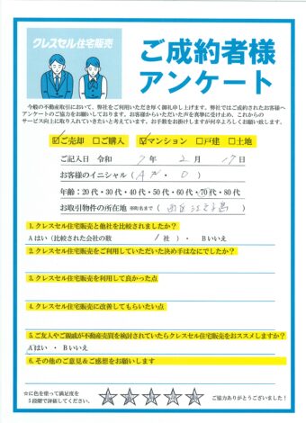 大阪市西区江之子島のマンションをご売却のアンケート