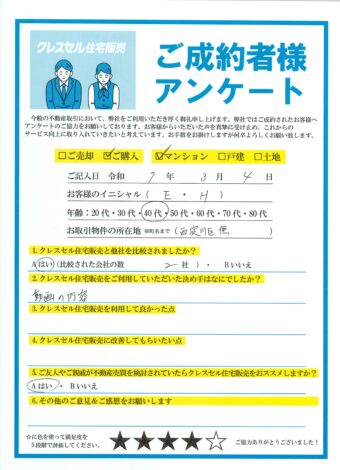 大阪市西淀川区佃のマンションをご購入のアンケート