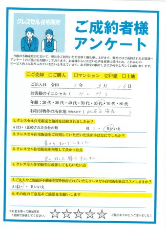 大阪市此花区梅香の戸建をご売却のアンケート
