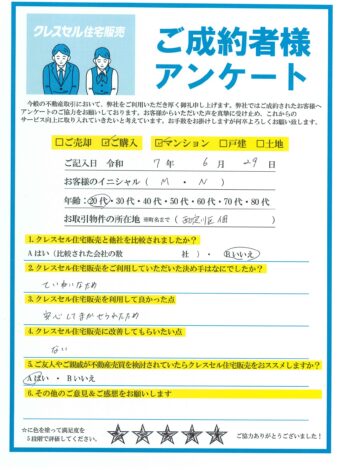 大阪市西淀川区佃のマンションをご購入のアンケート