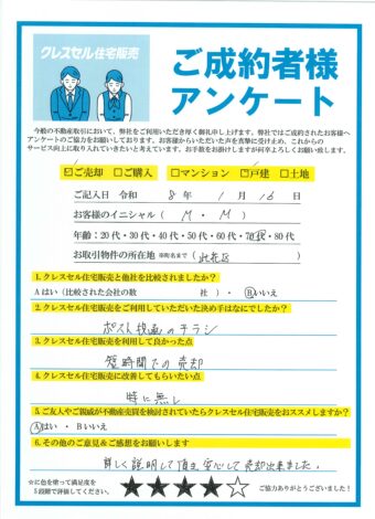 大阪市此花区春日出北の戸建をご売却のアンケート