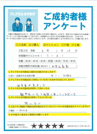 大阪市此花区高見のマンションをご購入のアンケート