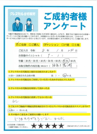 大阪市福島区鷺洲のマンションをご売却のアンケート