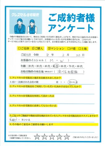 大阪市淀川区西宮原のマンションをご購入のアンケート