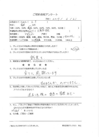 大阪市西区新町のマンションをご売却のアンケート