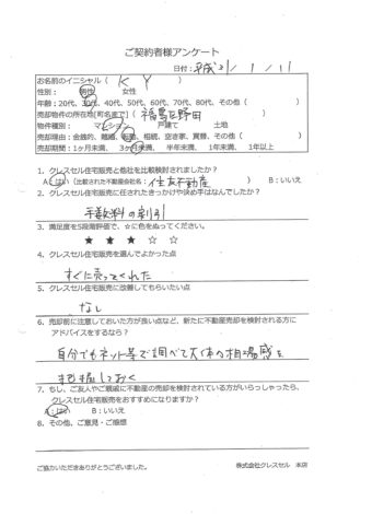 大阪市福島区野田のマンションをご売却のアンケート