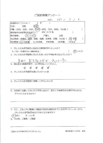 大阪市西区江之子島のマンションをご売却のアンケート