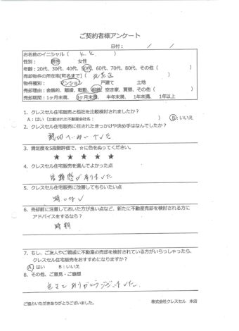 大阪市此花区酉島のマンションをご売却のアンケート