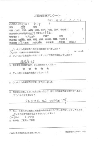 大阪市西区江之子島のマンションをご売却のアンケート