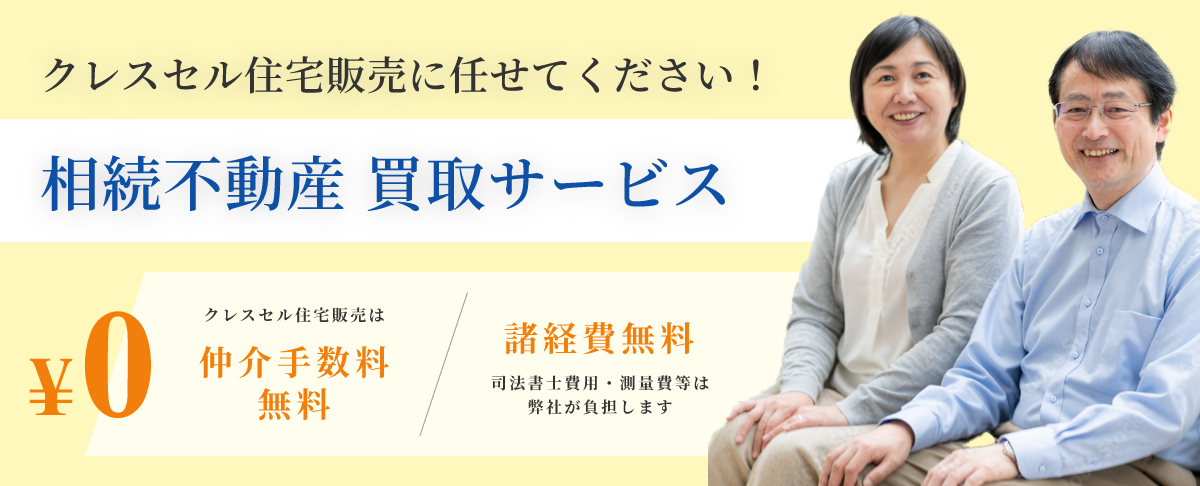 相続のご相談