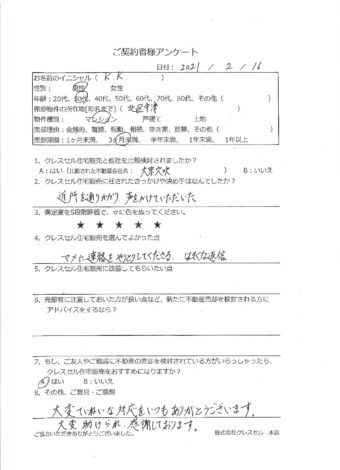 大阪市北区中津のマンションをご売却のアンケート