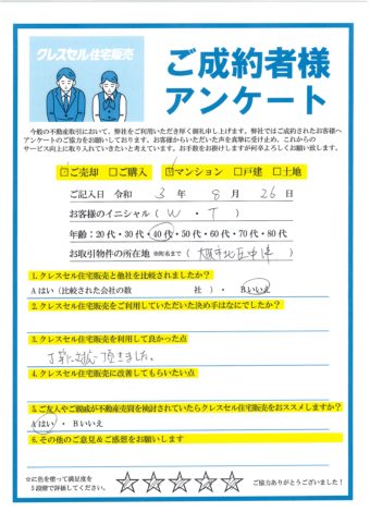 大阪市北区中津のマンションをご売却のアンケート
