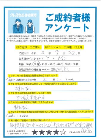 大阪市西区川口のマンションをご売却のアンケート