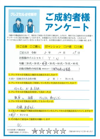 大阪市西淀川区歌島のマンションをご売却のアンケート